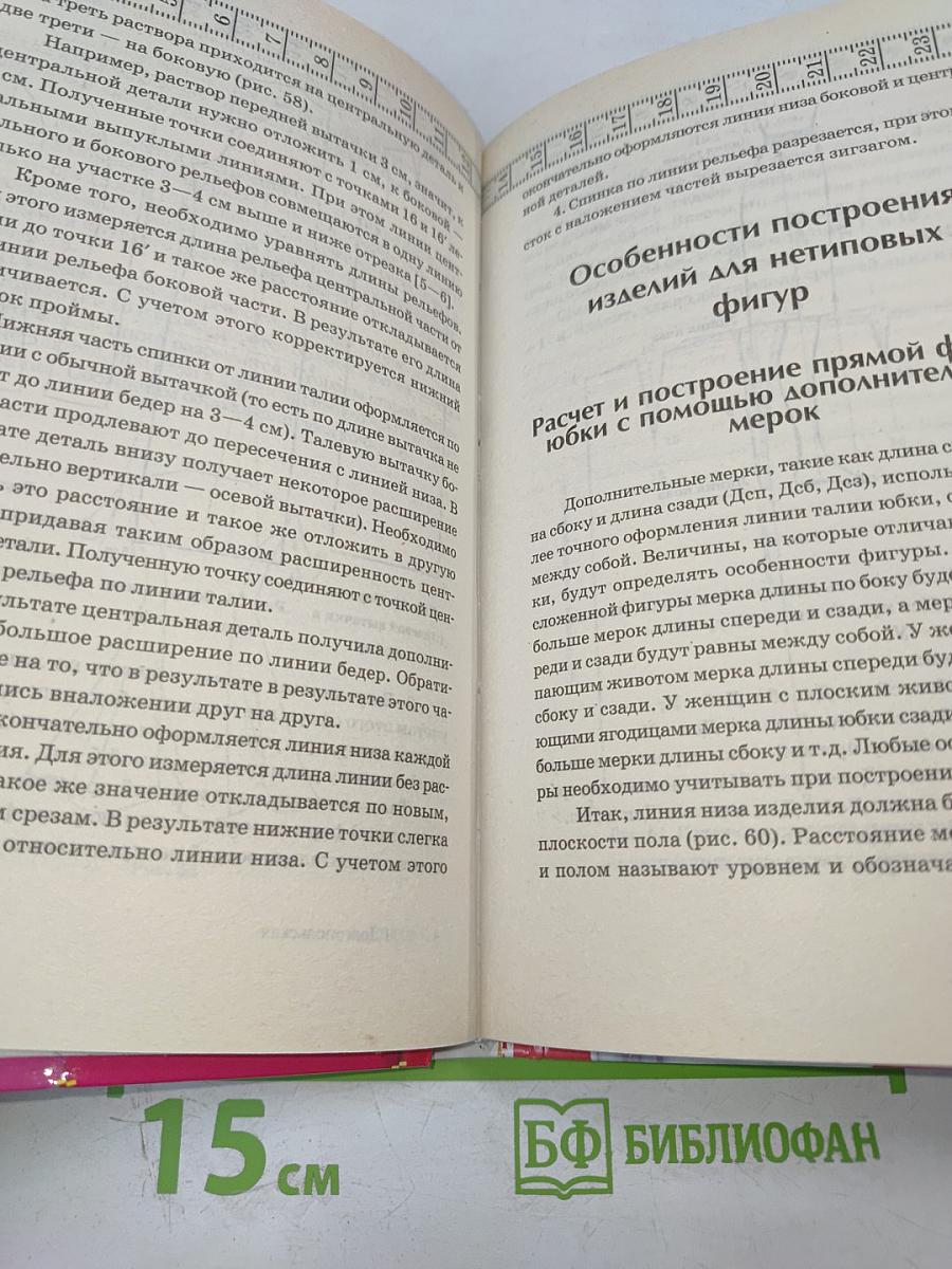 Домашнее ателье толстушки