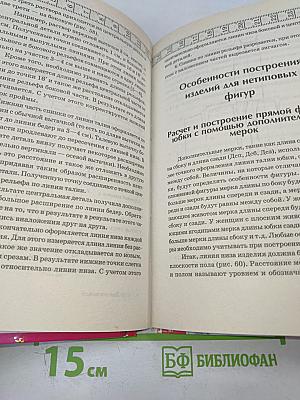 Домашнее ателье толстушки