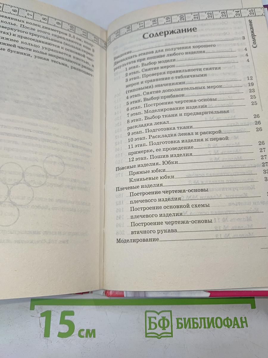 Домашнее ателье толстушки