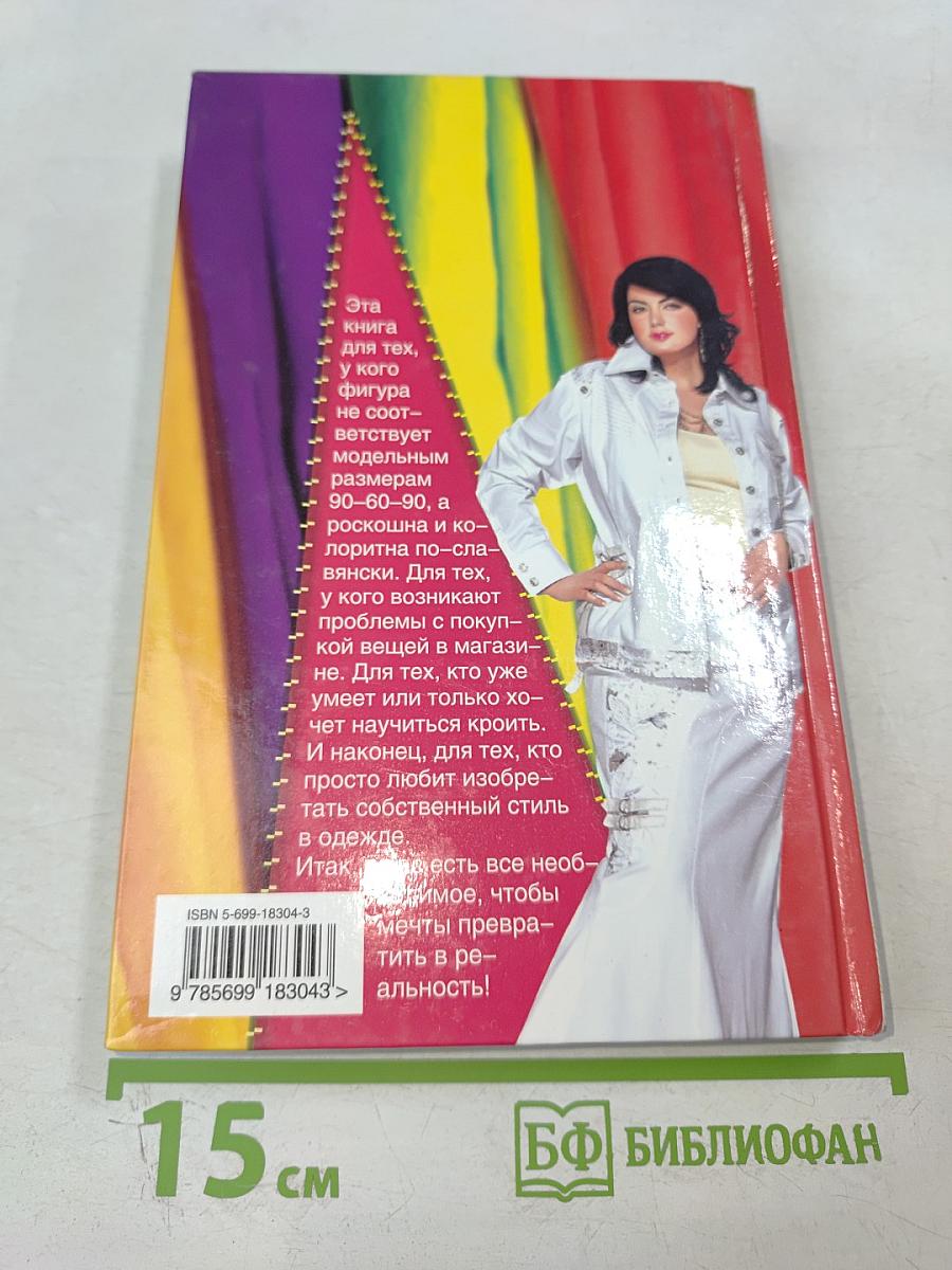 Домашнее ателье толстушки