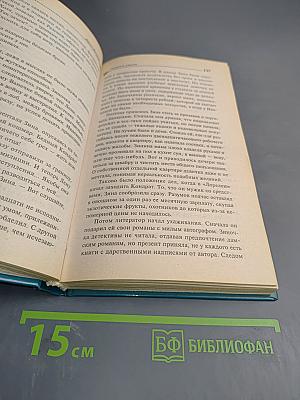 Гадюка в сиропе