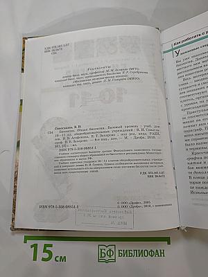 Биология. Общая биология. Базовый уровень. 10-11 классы