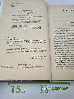 Гнев ангелов