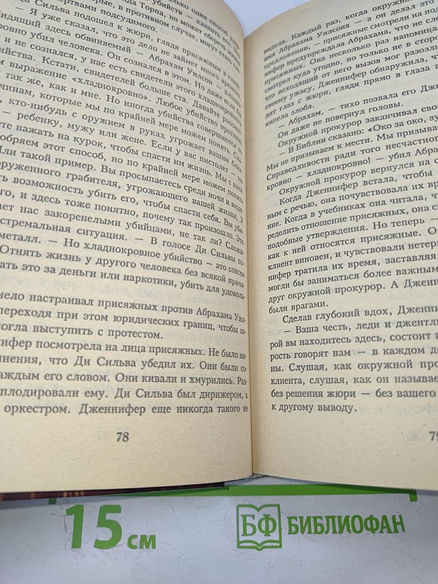 Гнев ангелов