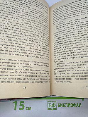 Гнев ангелов