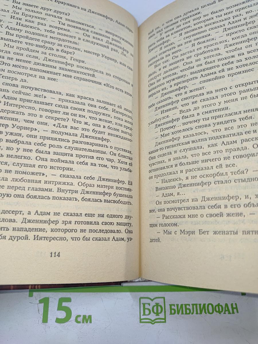 Гнев ангелов