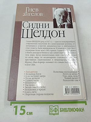 Гнев ангелов