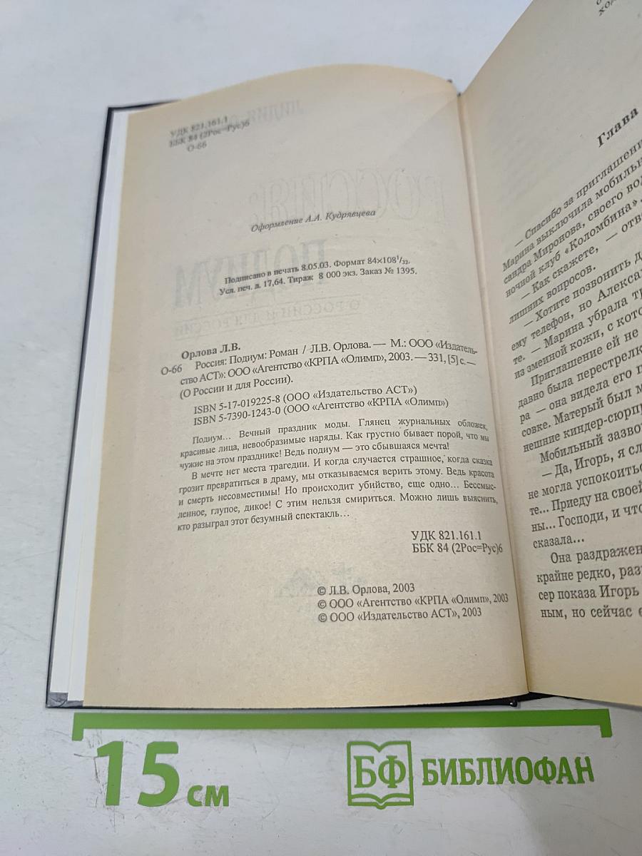 Россия: Подиум. О России и для России