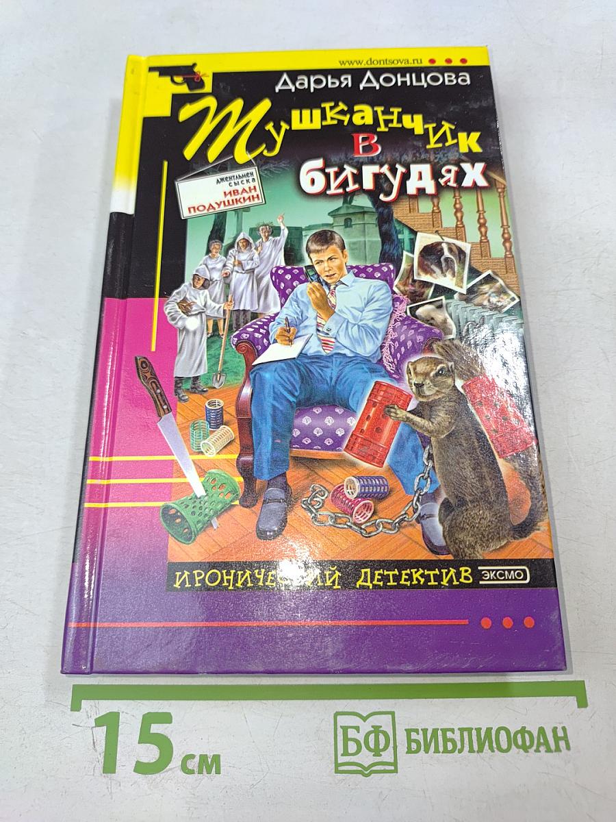 Мушканчик в бигудях