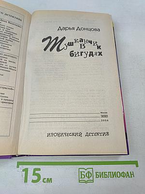 Мушканчик в бигудях