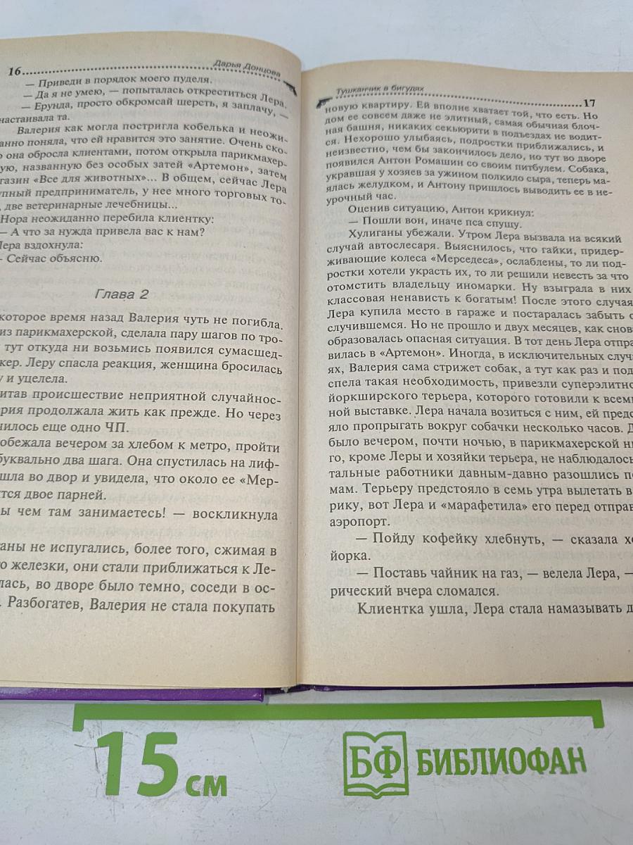 Мушканчик в бигудях