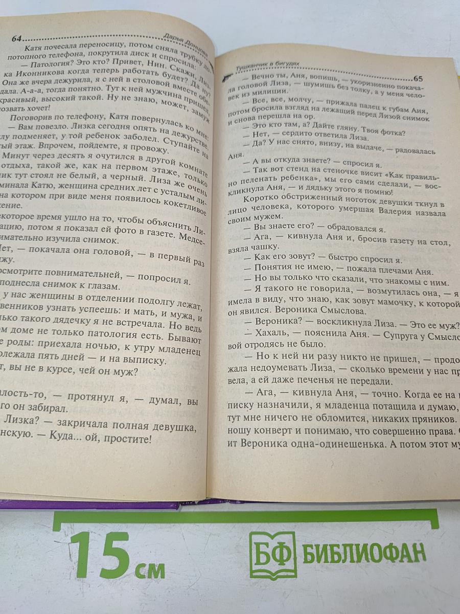 Мушканчик в бигудях