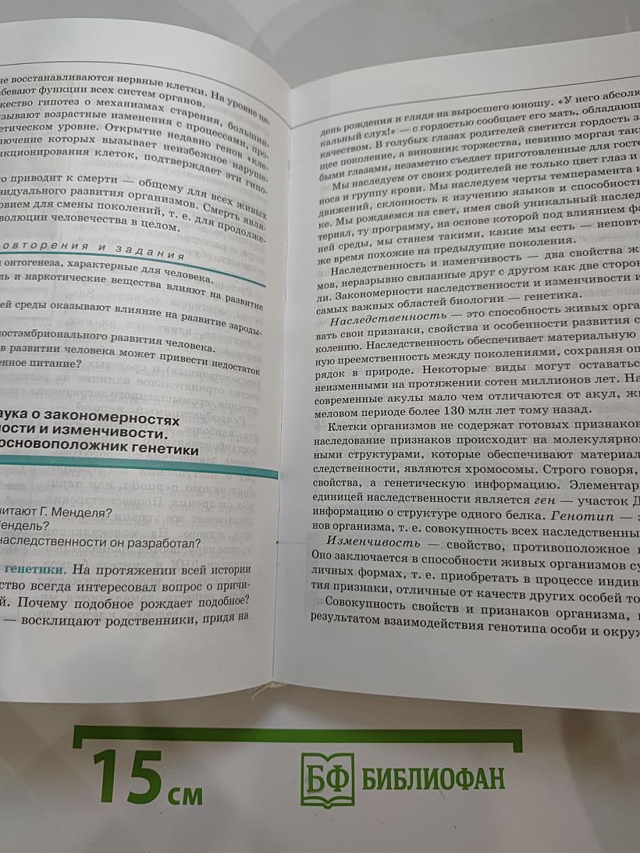 Биология. Общая биология. Базовый уровень. 10-11 классы