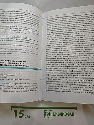 Биология. Общая биология. Базовый уровень. 10-11 классы