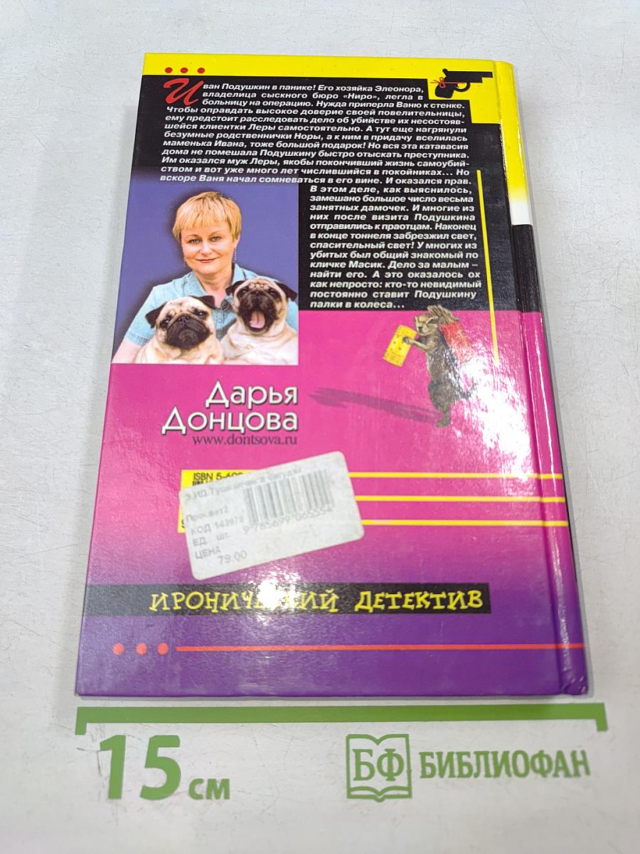 Мушканчик в бигудях