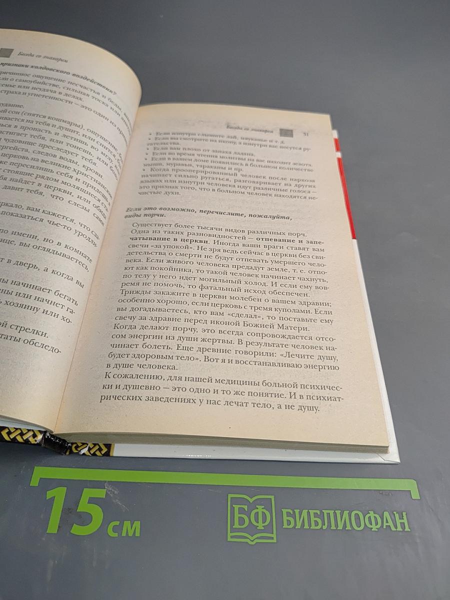 АНТИМАГИЯ, или С любовью к людям