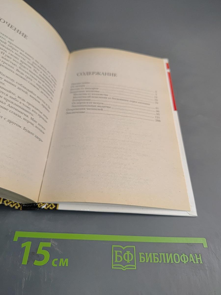 АНТИМАГИЯ, или С любовью к людям