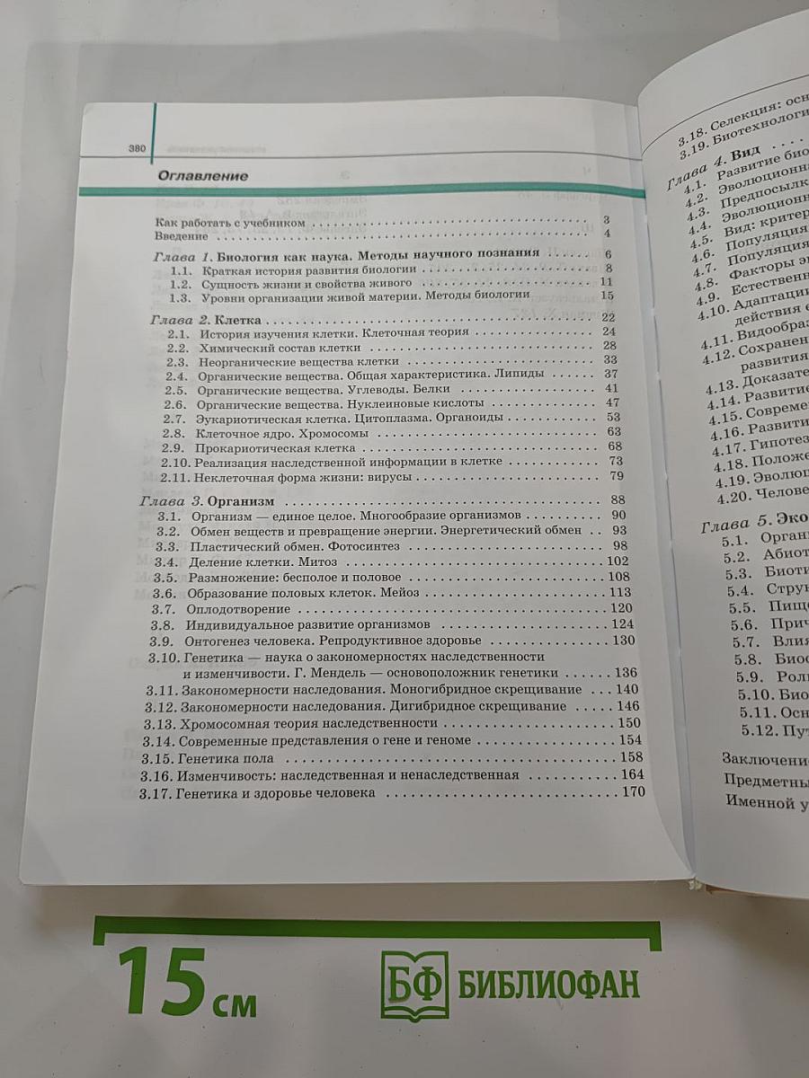Биология. Общая биология. Базовый уровень. 10-11 классы