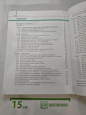 Биология. Общая биология. Базовый уровень. 10-11 классы