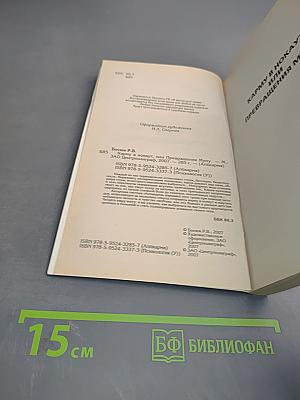 Антикарма. Карму в нокаут, или Превращения Муму