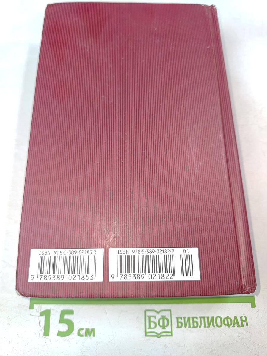 Под пятой. Дневник. Письма и документы