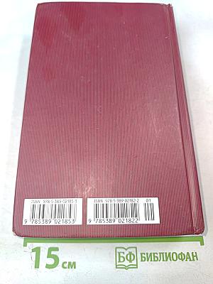Под пятой. Дневник. Письма и документы
