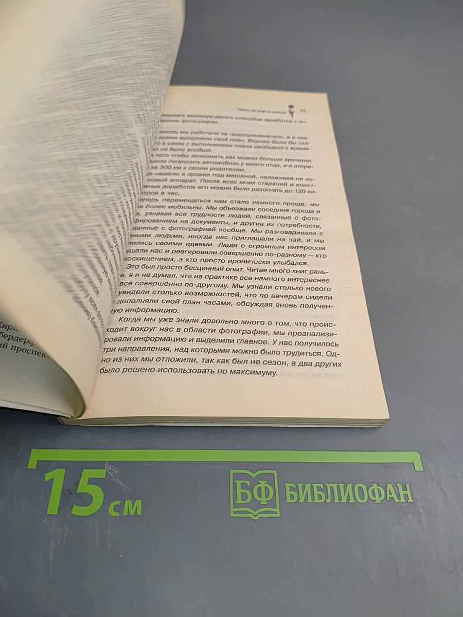 Как стать богатым в России, или Чему не учат в российских школах