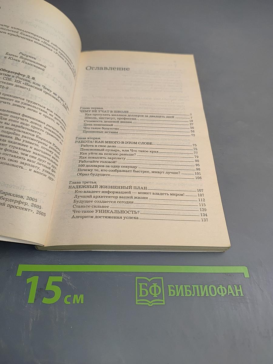 Как стать богатым в России, или Чему не учат в российских школах
