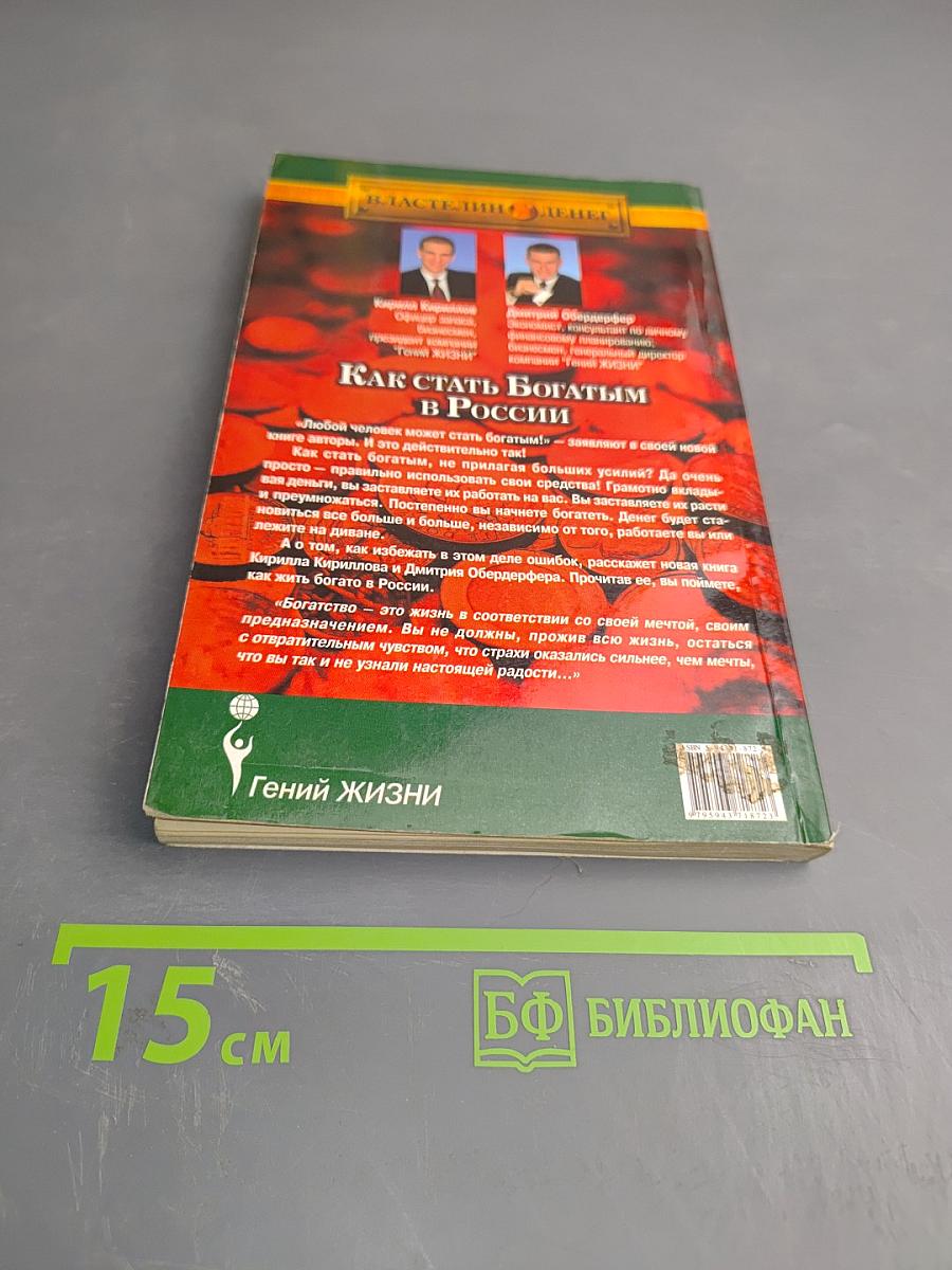 Как стать богатым в России, или Чему не учат в российских школах