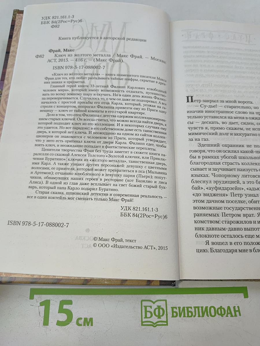 Ключ из желтого металла