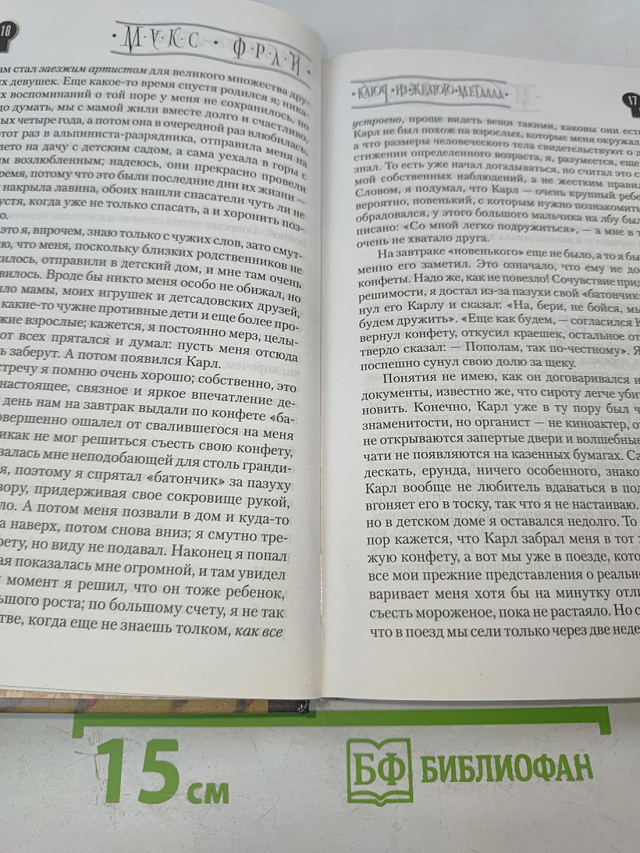 Ключ из желтого металла