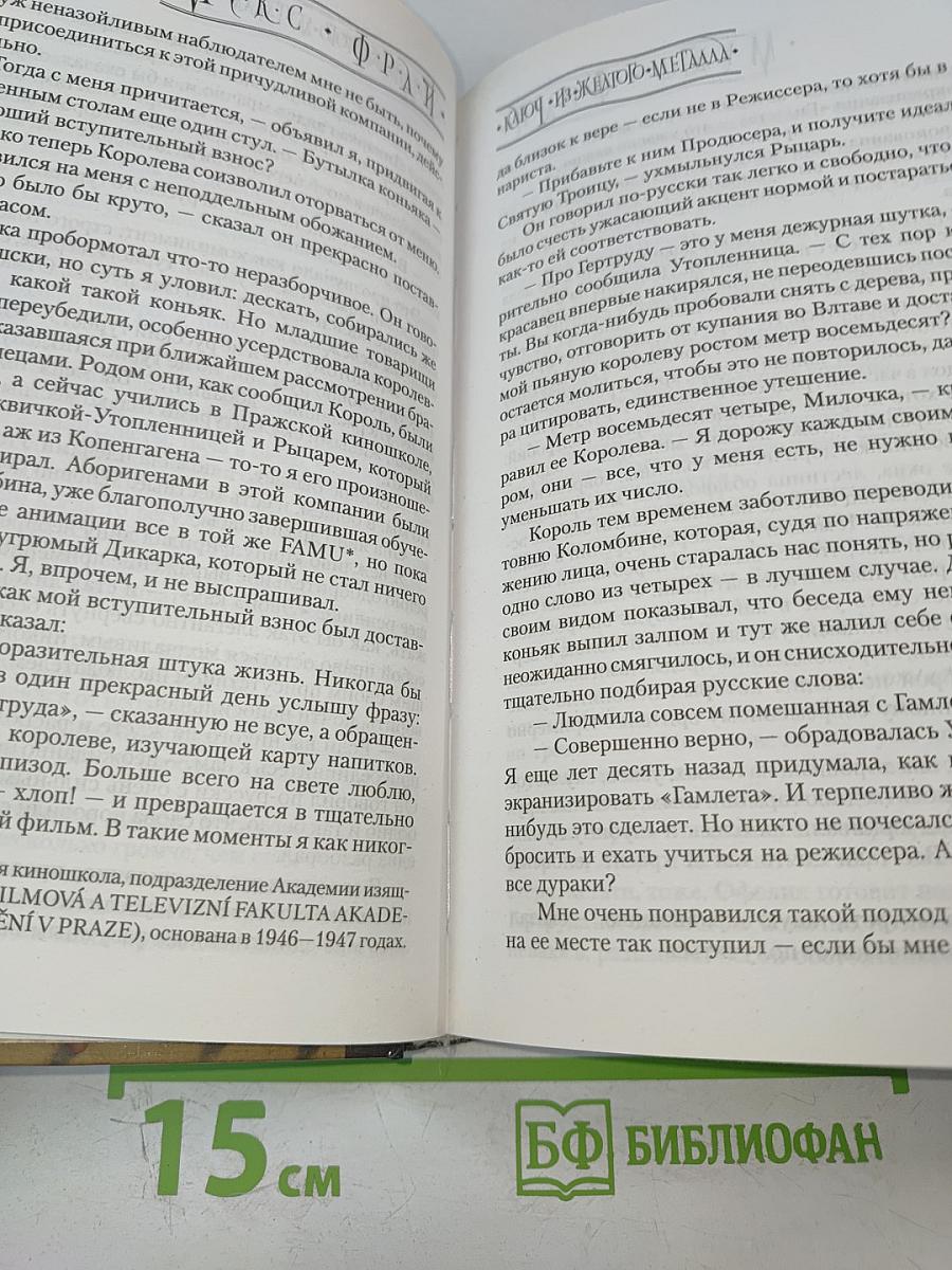 Ключ из желтого металла