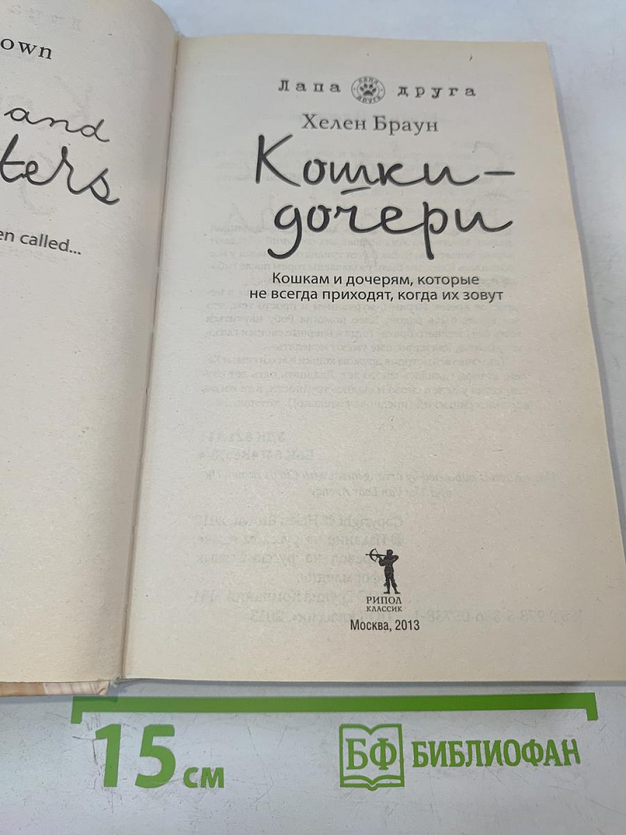 Кошки-дочери