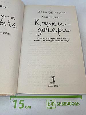 Кошки-дочери