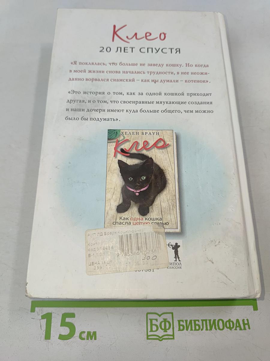 Кошки-дочери