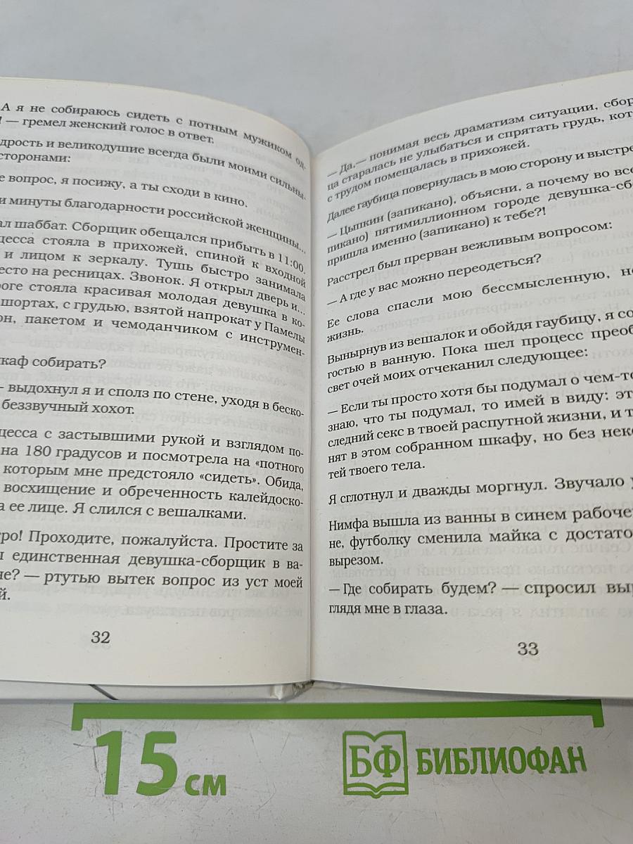 Женщины непреклонного возраста и др. беспринцЫпные истории