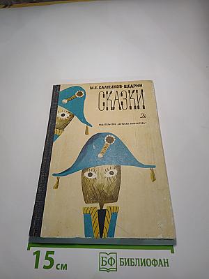 Сказки