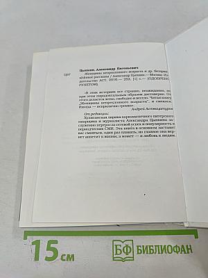 Женщины непреклонного возраста и др. беспринцЫпные истории