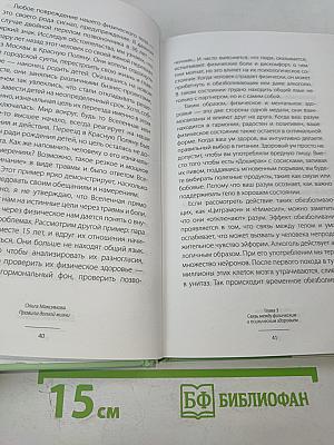 Правила долгой жизни