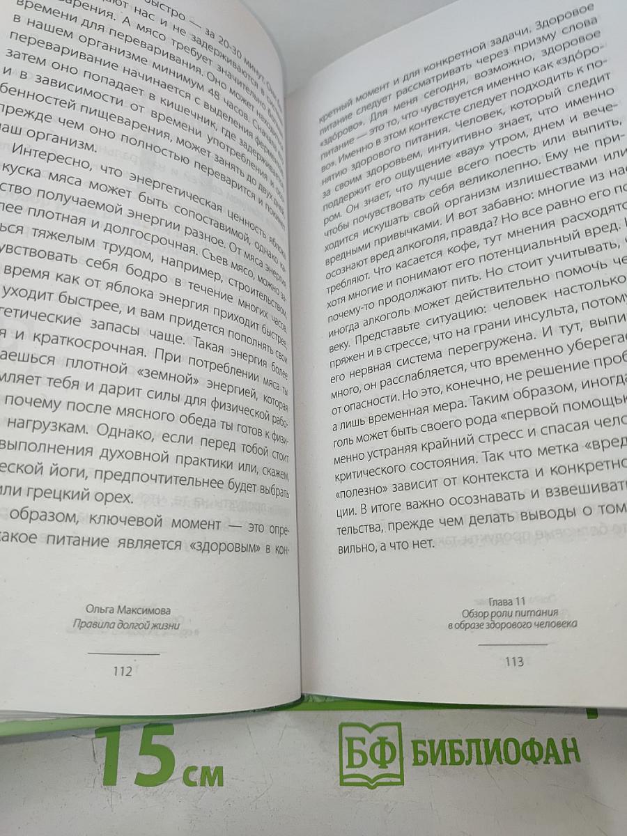 Правила долгой жизни