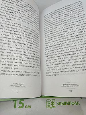 Правила долгой жизни