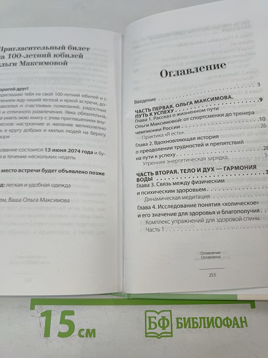 Правила долгой жизни