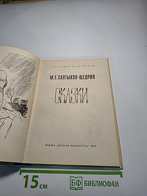 Сказки