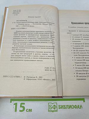 Православный календарь 2006