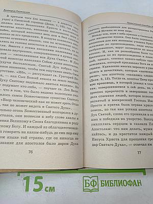 Православный календарь 2006