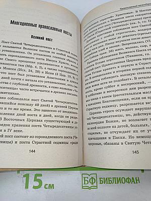 Православный календарь 2006