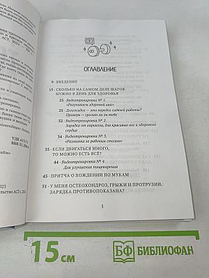 Только не с понедельника! Система мини-тренировок для тех, кто хочет подтянутое тело, молодое лицо и крепкое здоровье