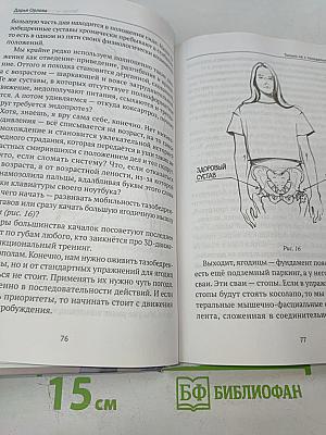Только не с понедельника! Система мини-тренировок для тех, кто хочет подтянутое тело, молодое лицо и крепкое здоровье