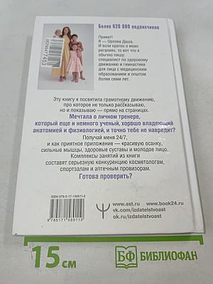 Только не с понедельника! Система мини-тренировок для тех, кто хочет подтянутое тело, молодое лицо и крепкое здоровье