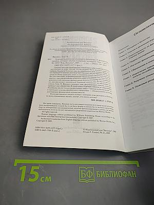 Хорошие девочки не становятся богатыми: 75 финансовых ошибок, которые обычно совершают женщины
